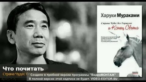 Харуки мураками страна чудес