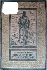 Купер последний из могикан 3 глава