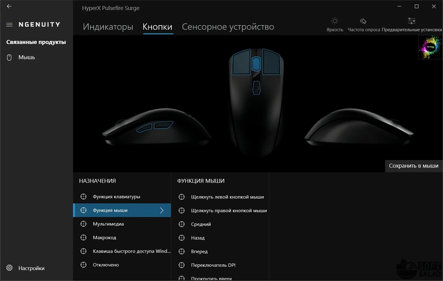 Hyperx прога. Ngenuity hyperx макросы. hyperx ngenuity для windows. hyperx ngenuity нет макросов. hyperx ngenuity.
