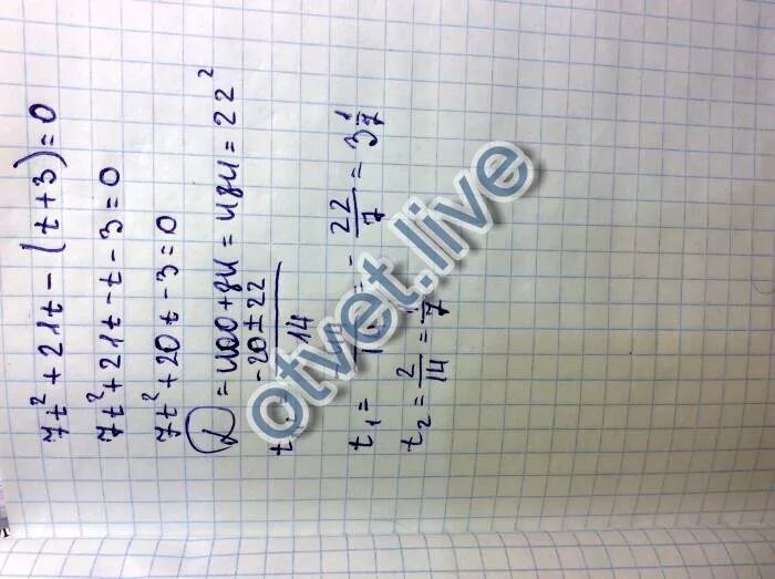 T 2 t 1 0. T2−3t+2≥0.. 0 2t+1.7t-0.54 0.22 решение. Решение уравнений (t2+2t-3)-(t2-3t+4)=t-1. -T2+t+3=0.