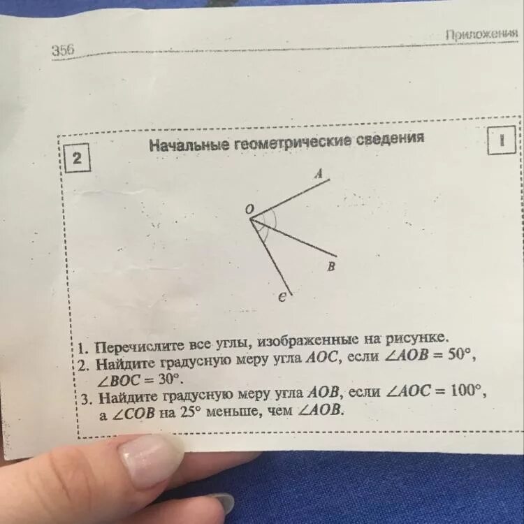 Ob биссектриса угла aoc cod 61 найди