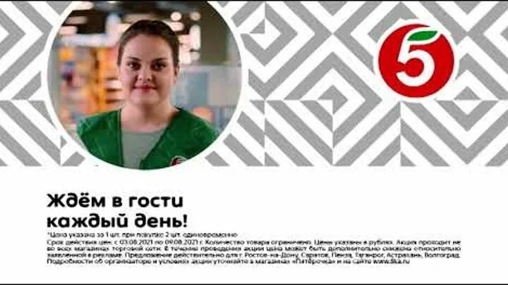В гости каждый день. Реклама магазина пятерочка. Пятерочка ждем в гости каждый день реклама. Шутки про гостей. Пятерочка ждем в гости.