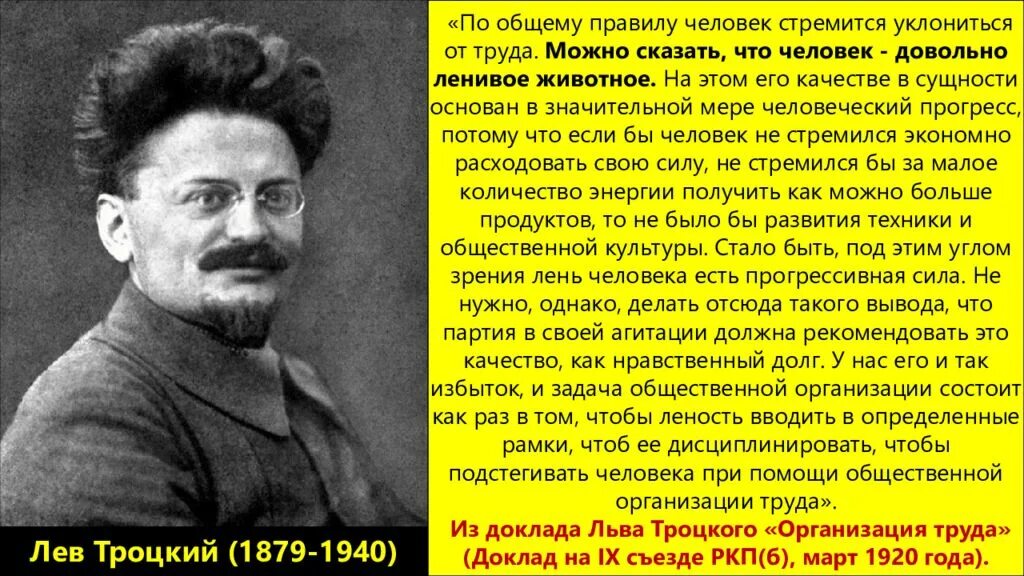 Лев Троцкий. Троцкий Лев ровелюцкий. Троцкий партия. Лев Троцкий о русских. Троцкий годы должности