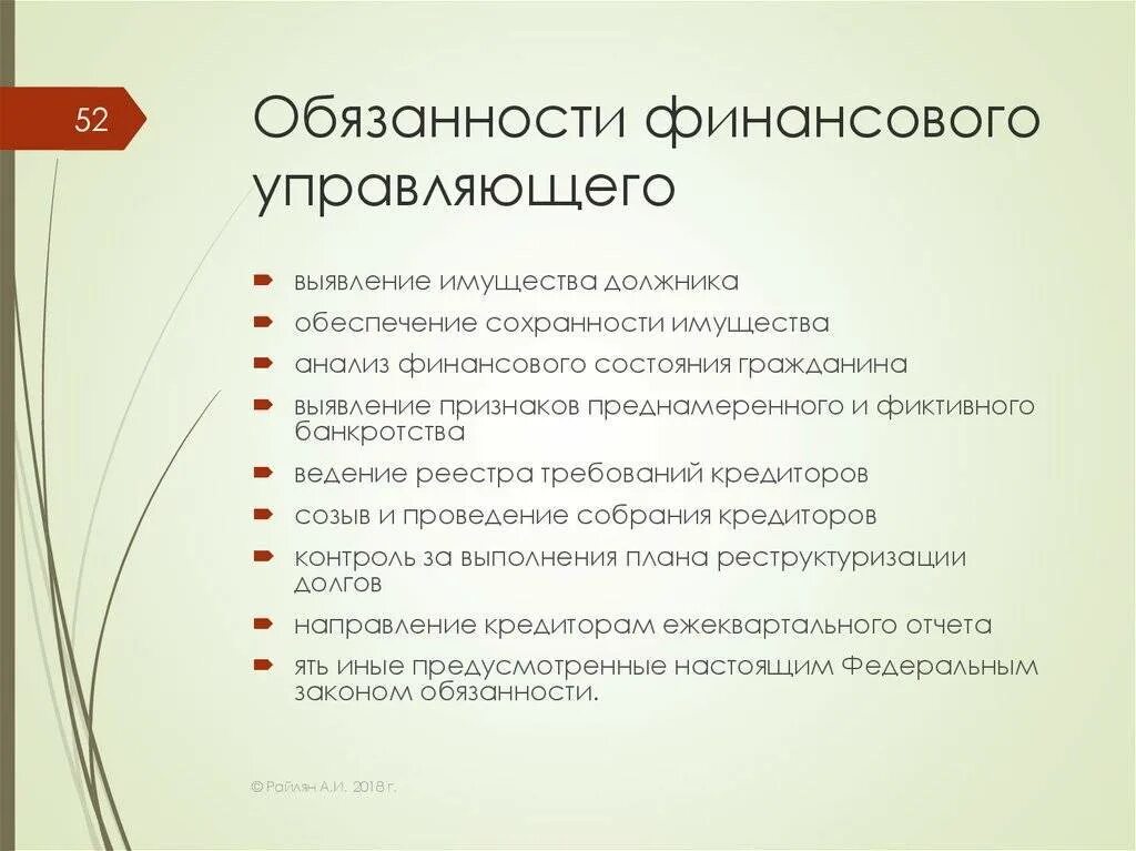 Полномочия финансового управляющего при банкротстве физического лица. Финансовый управляющий при банкротстве. финансовый управляющий при банкротстве физических лиц. обязанности управляющих должностей. финансовый управляющий обязанности.