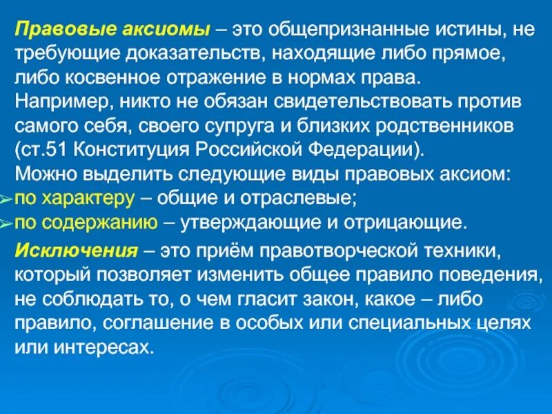 Обязан свидетельствовать против себя самого. Правовые Аксиомы. Правовые Аксиомы примеры. Виды правовых аксиом. Юридическая Аксиома примеры.