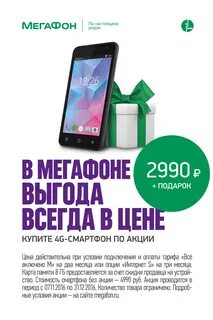 Акция телефон плюс