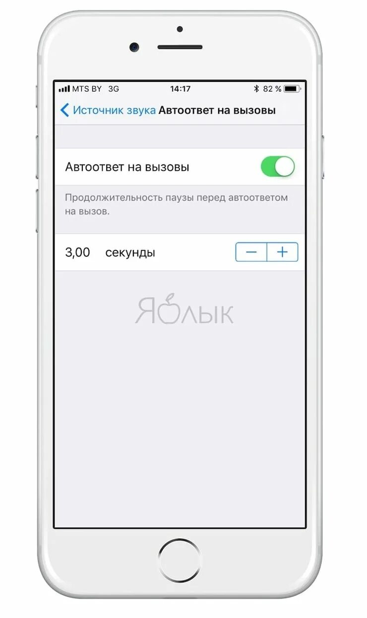 Переадресация на телефоне айфон. Автоответ на айфоне. Автоматический ответ на звонок айфон. Автоответ на звонок айфон. Автоматический прием вызова на айфоне.