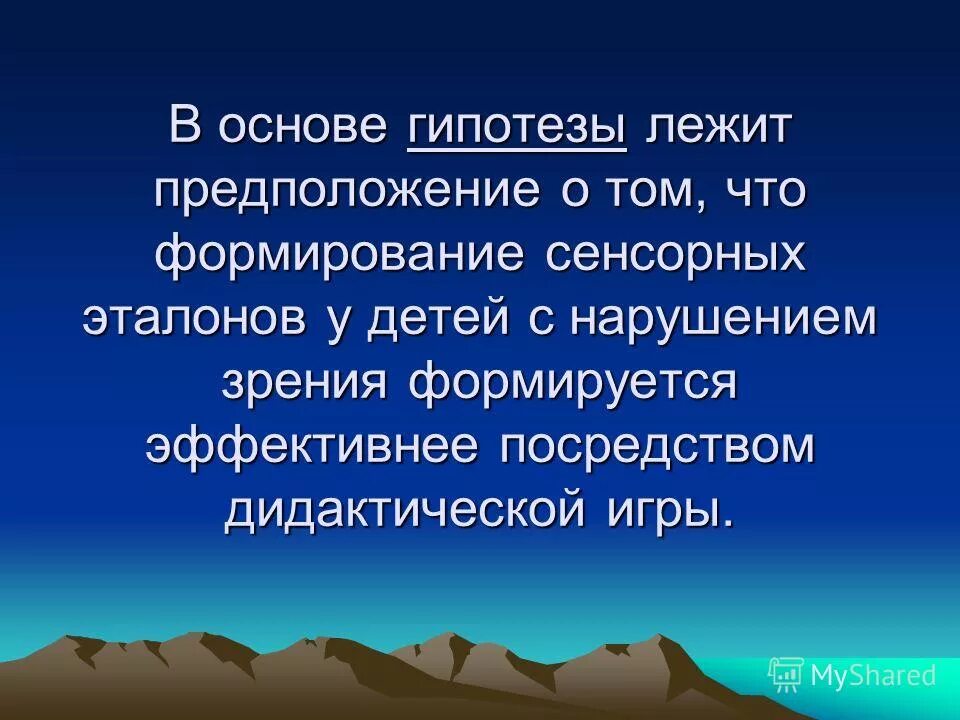 Основа предположения. Степень окисления презентация 8 класс. Стратегическая гипотеза. Теория перманентного дохода фридмена. Окислы это.