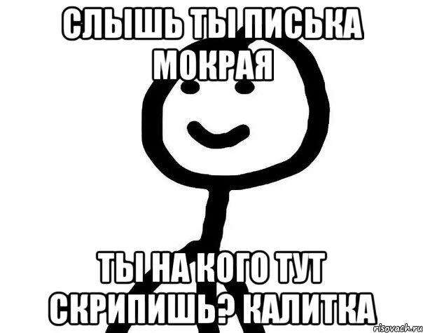Ответ что нибудь обидное. Ответ что нибудь обидное