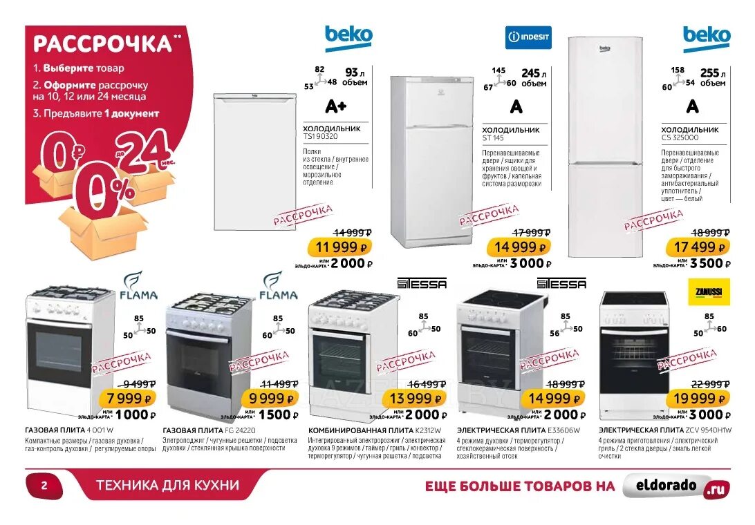 Строймаркет марио владикавказ. Владикавказ каталог товаров. Центр сом владикавказ. Каталог эльдорадо. Строительный магазин во владикавказе гранд.