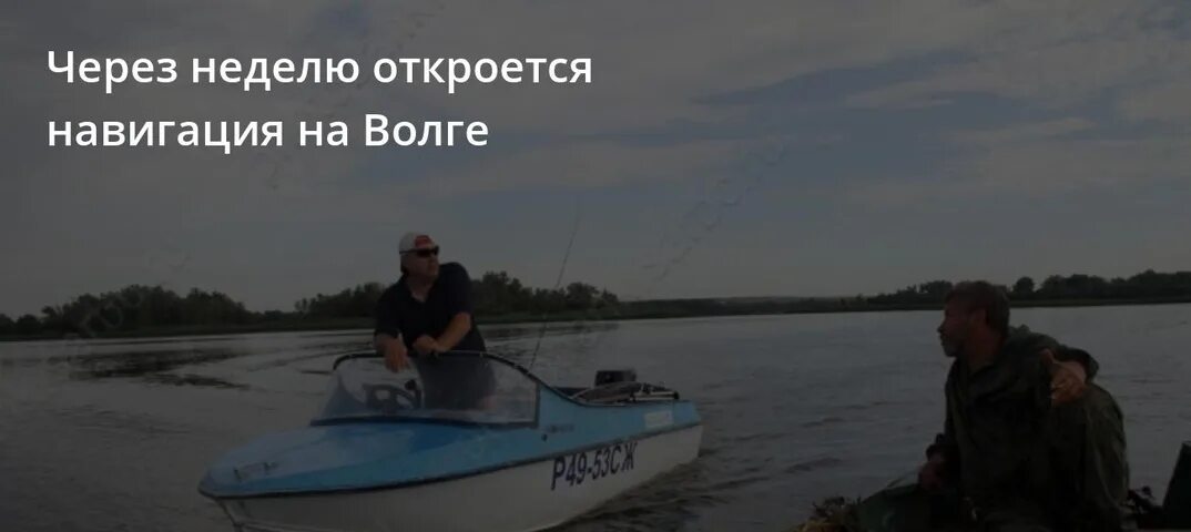 Открытие навигации ярославль. Когда открывается навигация на волге. открытие навигации для маломерных судов. открытие навигации.
