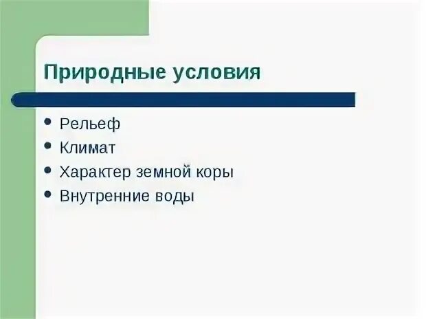 Характеристика природных условий рельефа