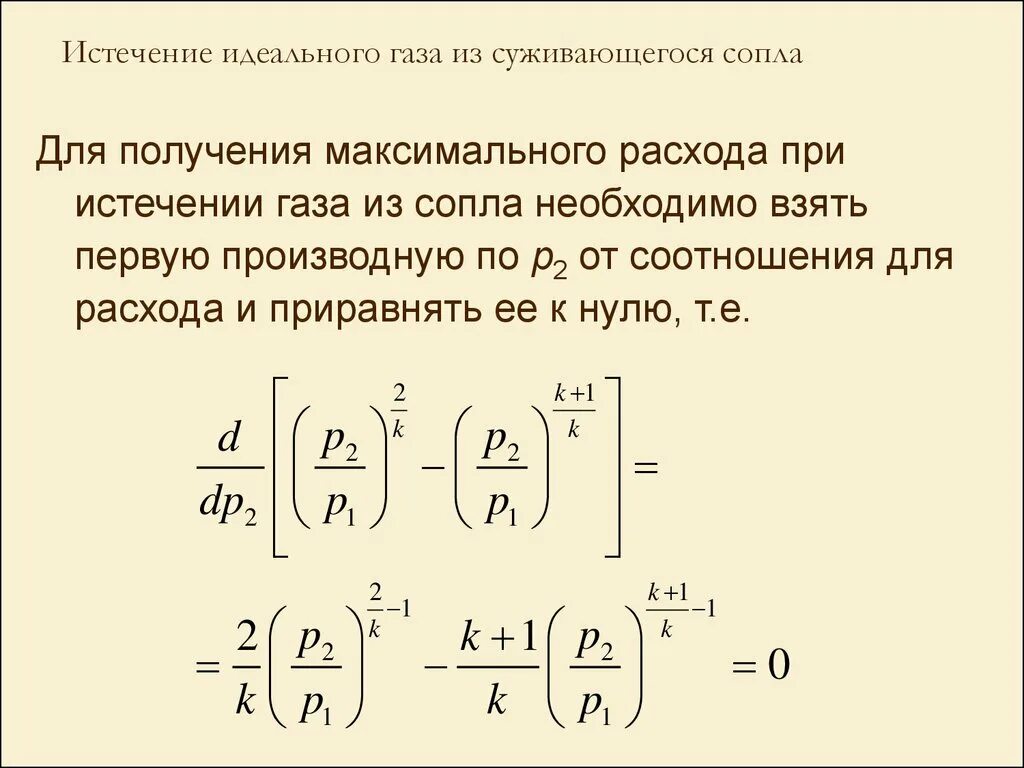 Скорость газа формула