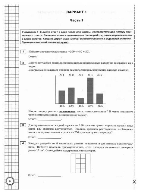 Впр по математике 7 класс 22. ВПР по математике 8 класс Мухин Рязановский. ВПР математике 7 класс ФГОС. ВПР 7 класс математика. Математика 7 класс Рязановский Мухин ВПР.