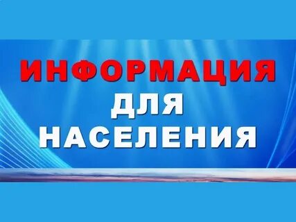 Внимание уважаемые жители