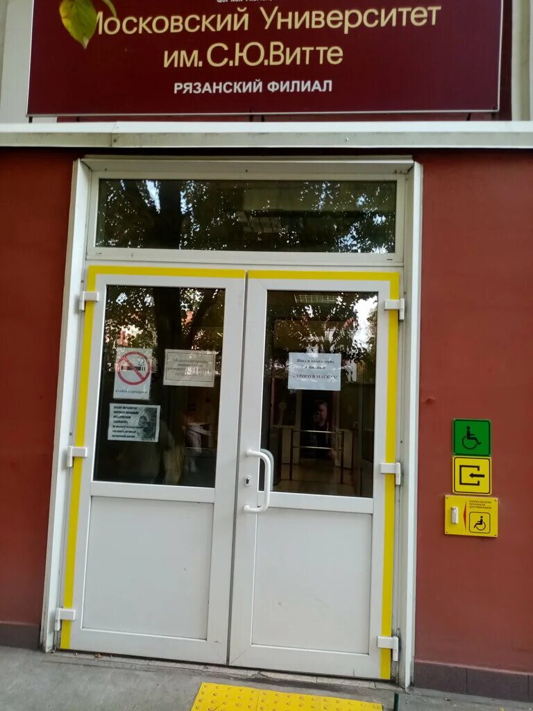 колледж витте сергиев посад. московский университет витте рязань яблочкова. московский университет витте рязань яблочкова. ю. московский университет витте рязань яблочкова.