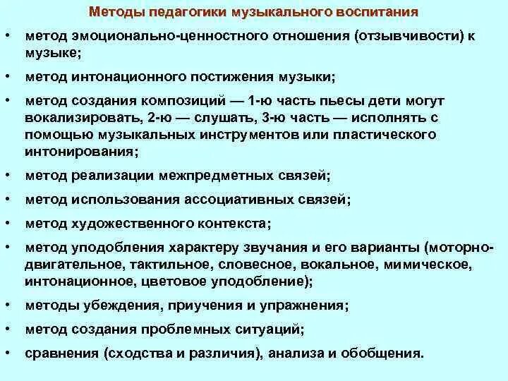Методы педагогики искусства. Методы педагогического исследования диагностика. Арт педагогика примеры. Методы педагогики. Методика музыкального воспитания.
