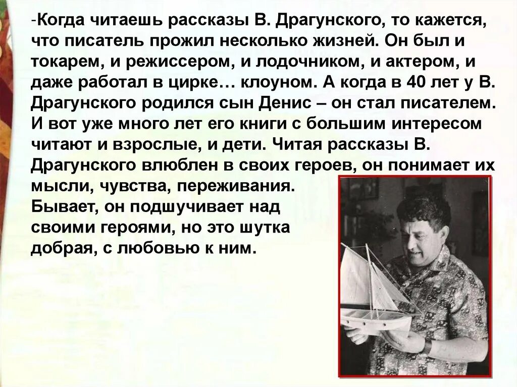 Жизнь и творчество Драгунского. Информация о Викторе Драгунском. Жизнь писателя Драгунского. В Драгунский о творчестве писателя. Краткие рассказы виктора драгунского