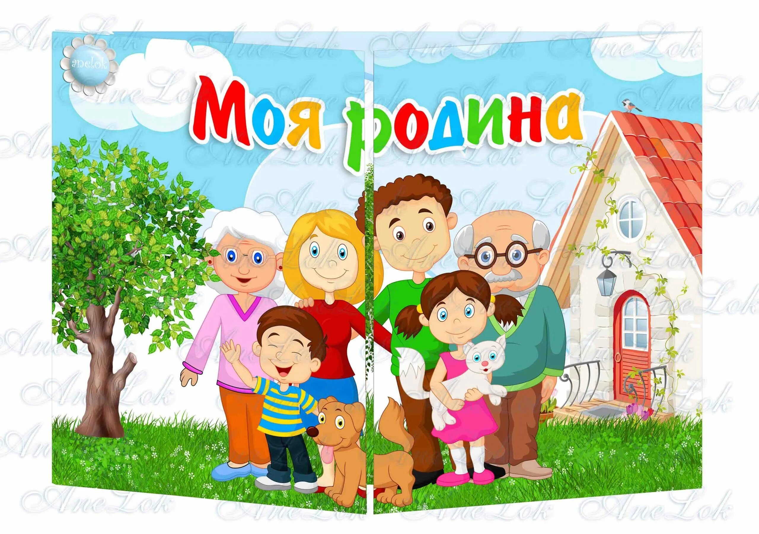 Моя семья в жизни моей страны. Моя семья моя Родина. Родина для дошкольников. Моя Родина это семья. Моя семья мое Отечество.