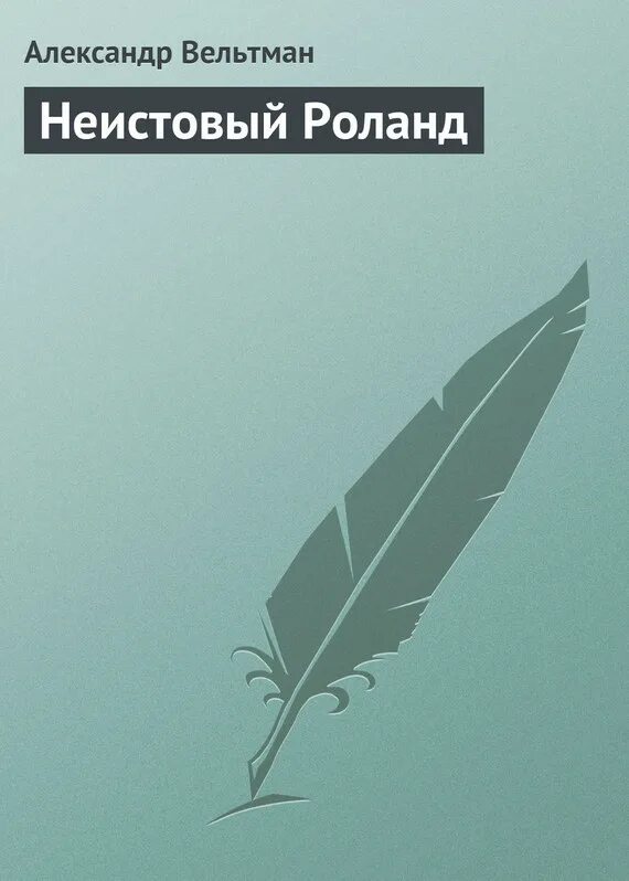 Неистовый читать полностью. Неистовый читать полностью
