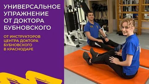 Универсальные упражнения