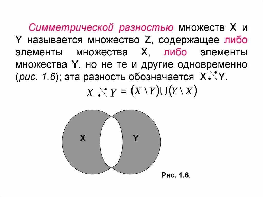 Симметрическая разность дискретная математика. Симметричная разность дискретная математика. Дискретная математика разность множеств. Симметрическая разность множеств дискретная математика.