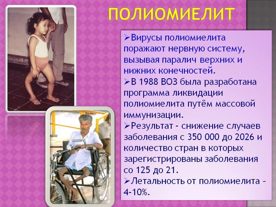 Детские болезни полиомиелит кратко. Полиомиелит периоды заболевания. Полиомиелит инфекционное заболевание. Спинальный полиомиелит у детей. Вирусные заболевания полиомиелит.