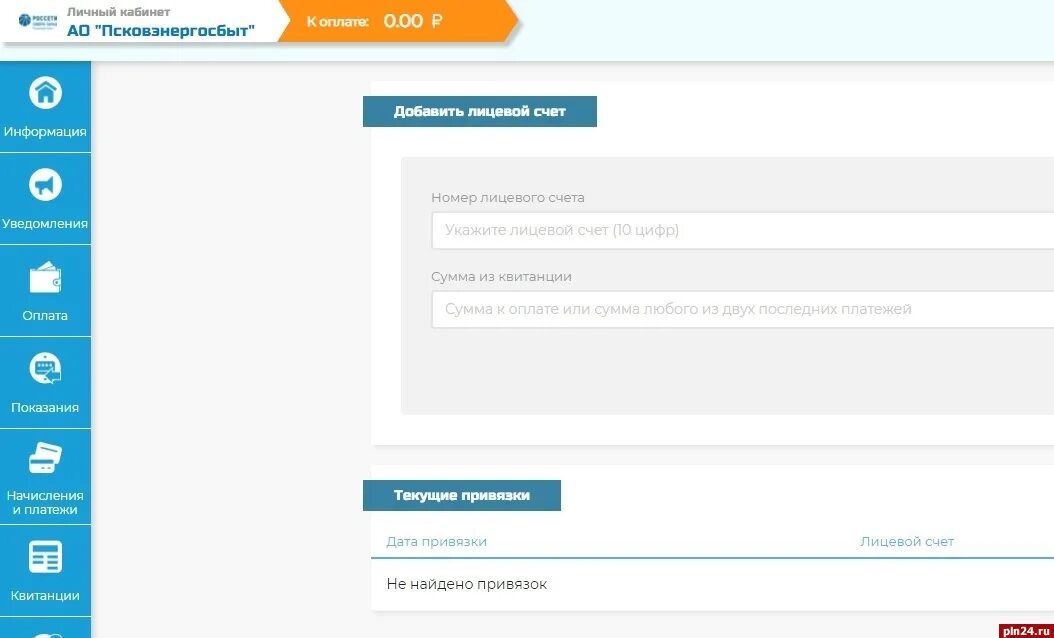 Крымтеплокоммунэнерго личный кабинет по лицевому счету. Псковэнергосбыт личный кабинет. Odin личный кабинет. Лицевой счёт Псковэнергосбыт. Личный кабинет абонента ОАО Псковэнергосбыт.