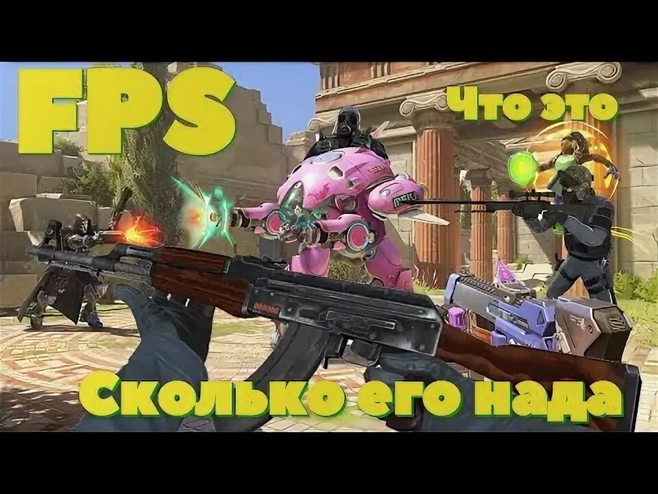 Сколько фпс должно быть в кс. Сколько фпс должно быть в кс