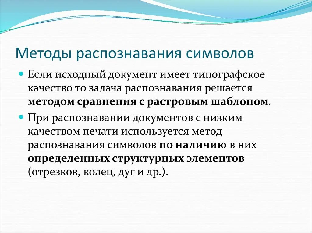 Создание программы распознавания. Методы распознавания символов. методы распознавания текста. методы оптического распознавания. методы оптического распознавания символов.