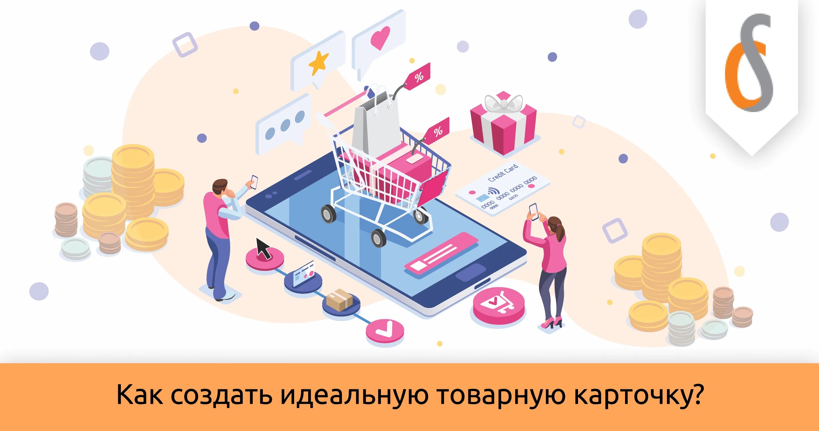 Как создавать карточки для маркетплейсов