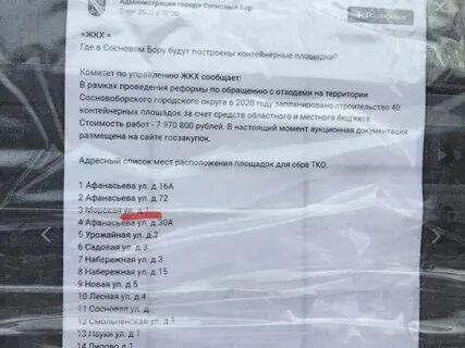 Талон к врачу сосновый бор