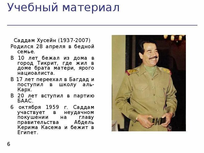 Саддам Хусейн. Саддам Хусейн презентация. 28 Апреля 1937 Хусейн Саддам.