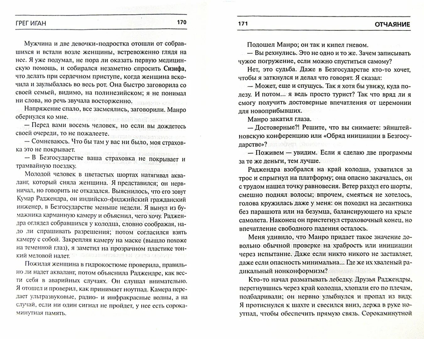 Читать книгу отчаяние. Читать книгу отчаяние