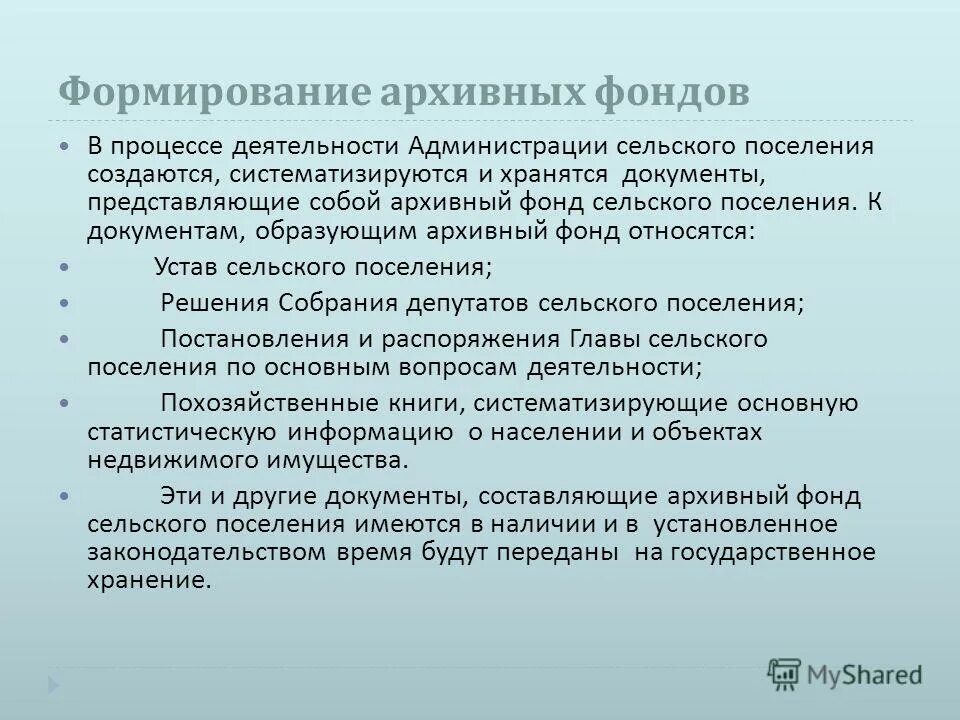 Правила формирования архивов. Правила формирования архивов. Правила формирования архивов. Правила формирования архивов. Правила формирования архивов.