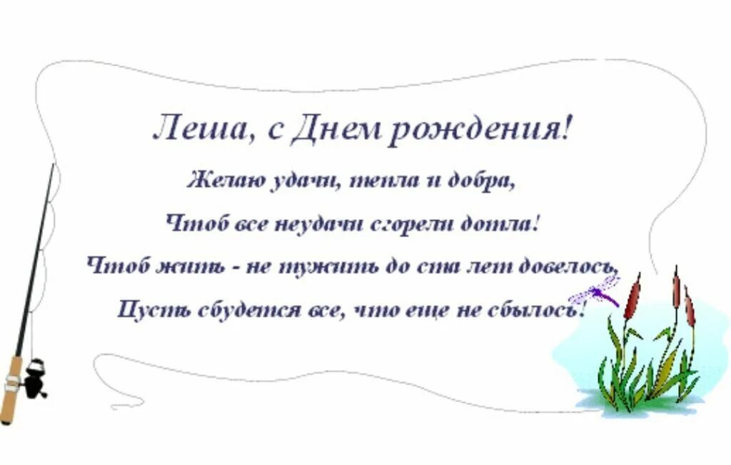 Открытка с днем рождения мужчине алексею прикольные. Поздравление Алексею.