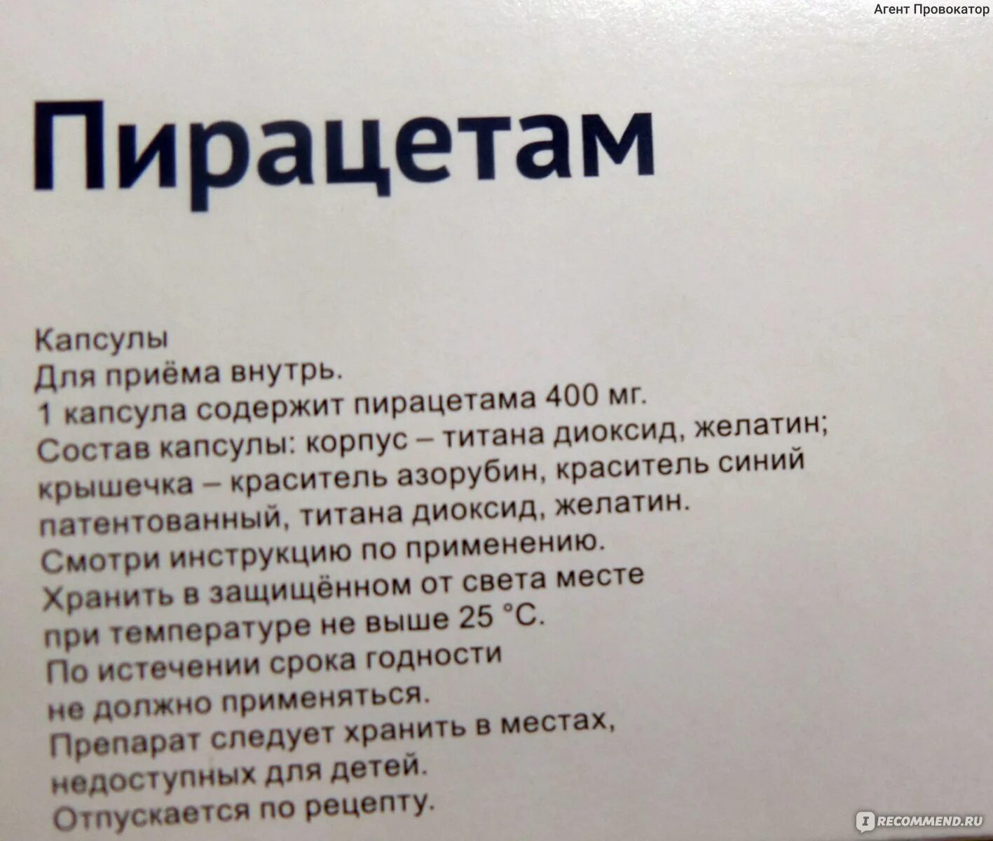 Пирацетам инструкция. Пирацетам состав таблетки. Показания к применению пирацетама. Пирацетам таблетки для взрослым. Пирацетам для чего назначают взрослым цена