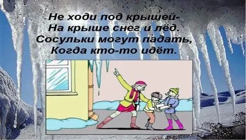 Ваня занес небольшую ледяную сосульку массой