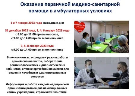 Как работают поликлиники