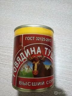 Натуральная тушенка