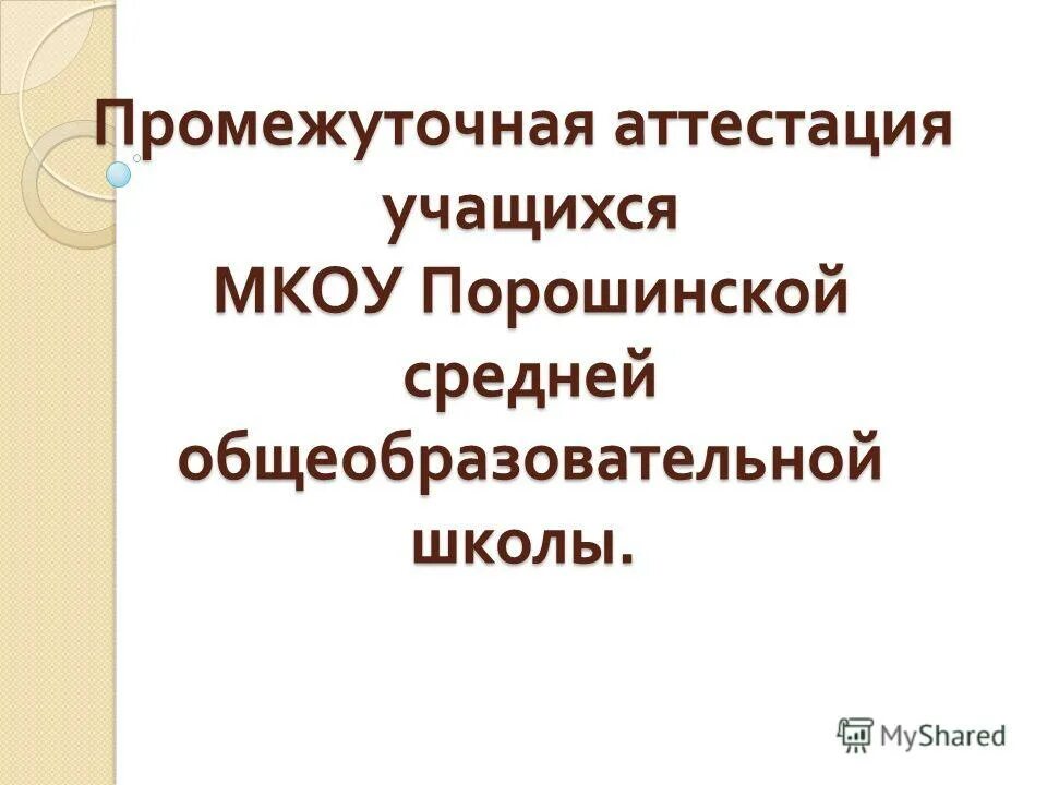 Промежуточная аттестация студентов