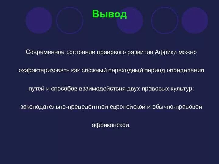 Общий вывод перспективы развития. Вывод о развитии страны ЮАР. Общий вывод перспективы развития Африки. Вывод по странам Африки. Проблемы и перспективы развития Африки.