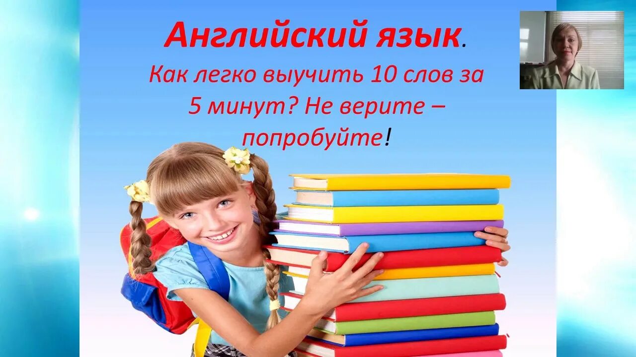 Как выучить английский за 10 минут. Как выучить английские слова за 5 минут. Как легко выучить английские слова за 5 минут. Как выучить английский за 5 минут. Как быстро выучить английские слова быстро и легко за 5 минут.