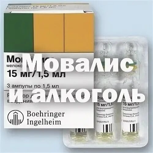 Мовалис совместимость