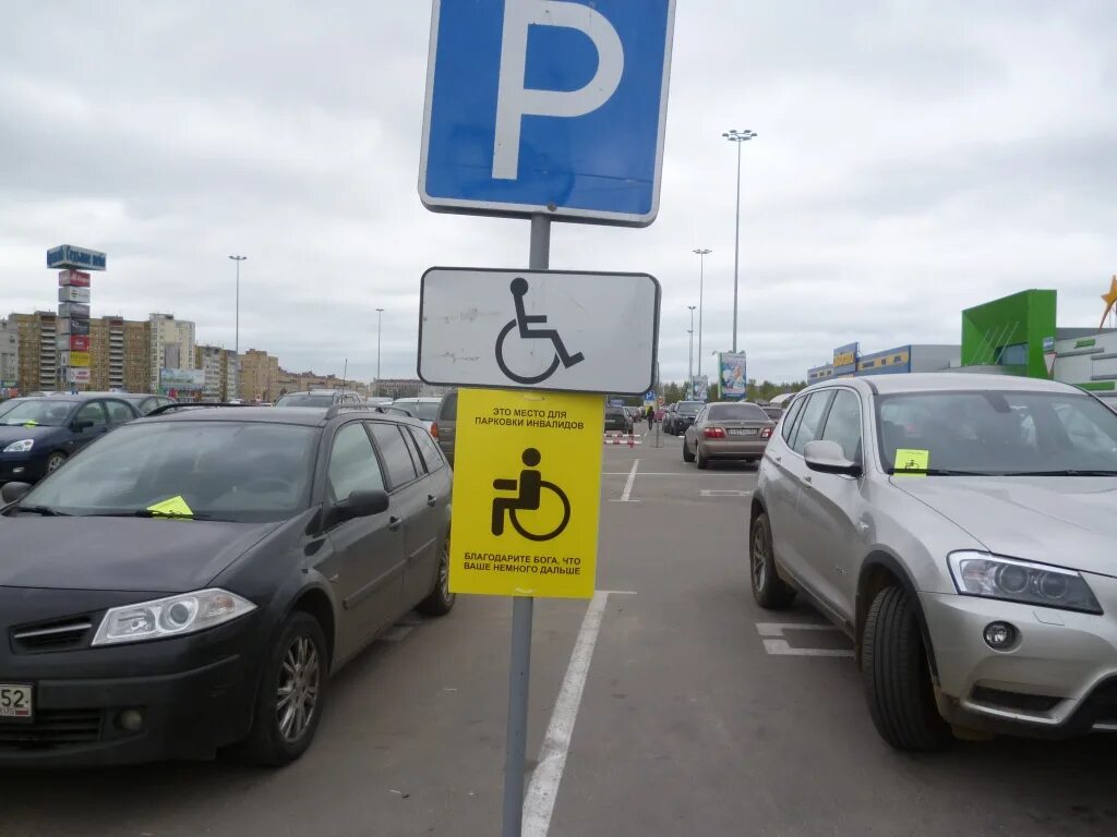 Тактильная пиктограмма доступность для инвалидов. Автомобиль инвалида с опознавательным знаком. Пдд для инвалидов. Нарушение знака инвалид. Место для инвалидов на парковке.