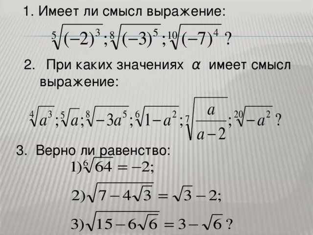 Имеет ли смысл выражение 9