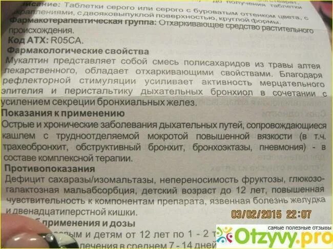 Мукалтин таблетки детям от кашля дозировка. Мукалтин таблетки дозировка для детей. мукалтин доза для детей. мукалтин таблетки от кашля детям 3 лет. дозировка мукалтина детям.