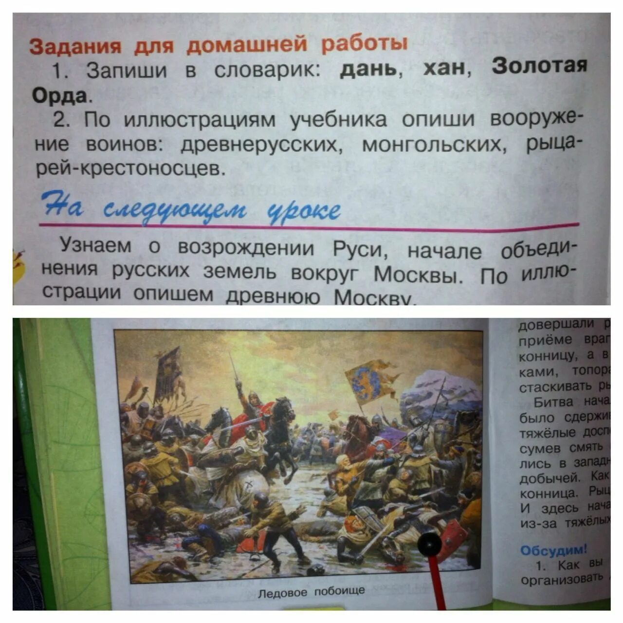 Золотая орда окружающий мир 4 класс. Золотая Орда дань Хан записать в словарик. Запиши в словарик дань Хан Золотая. Запиши в словарик дань Хан Золотая Орда. Запиши в словарик Золотая Орда.