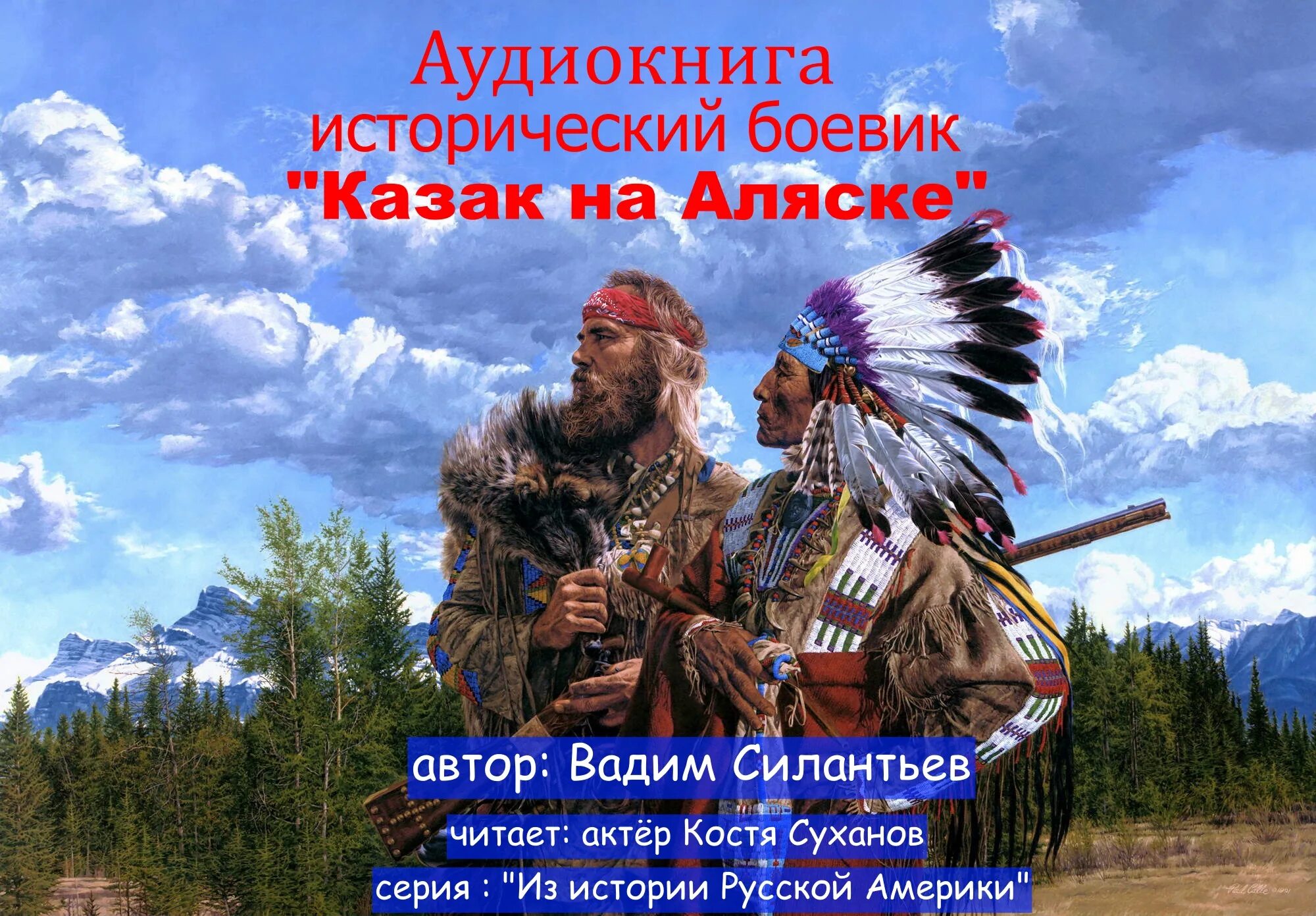 Аудиокнига аляски. Индейцы Аляски. Индейцы славяне. Индейцы Северной Америки племена.