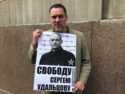 Свободу удальцову